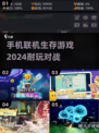 🔥2024必玩！超耐打的联机生存手游合集🎮