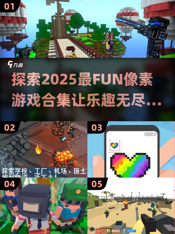 2025最🔥像素游戏合集💥玩了就停不下来！🎮截图1