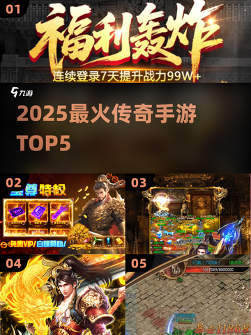 🔥2025最火传奇手游TOP5！💥截图1