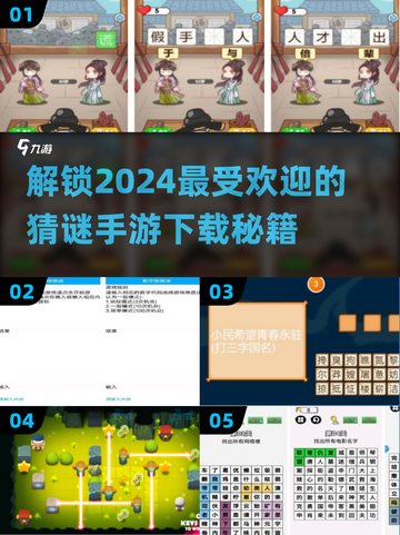 2024必玩🔥猜谜手游下载推荐💡截图1