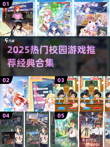 📚2025校园游戏TOP榜🔥经典爆款全收录！🎮截图1