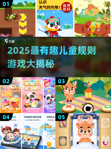 🔥2025超有趣儿童规则游戏大揭秘！🎮亲子互动必玩清单👶🎉截图1
