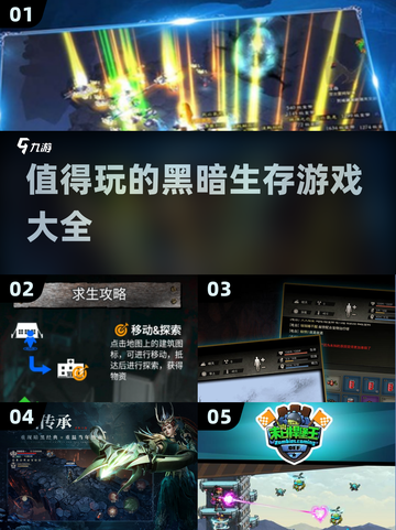 黑暗生存游戏推荐🔥2025必玩清单🎉截图1