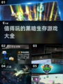 黑暗生存游戏推荐🔥2025必玩清单🎉