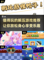 2024超🔥解压游戏下载推荐🎉