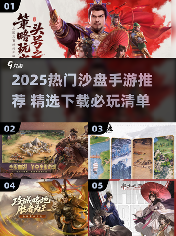 2025沙盘手游推荐🔥好玩到爆的游戏榜单🎮截图1