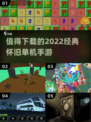 🔥2022必玩单机手游🔥经典怀旧精选下载！🎮
