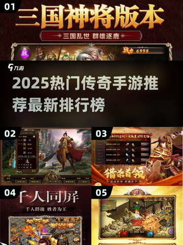 🔥2025最新传奇手游推荐！迷失传奇全收录💥🎮截图1