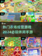🔥2024超好玩农场经营游戏推荐🎮