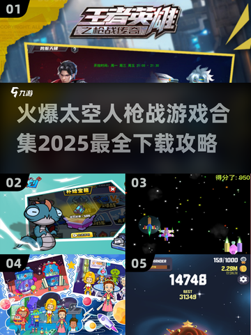 🔥2025必玩！太空射击游戏合集下载🚀截图1