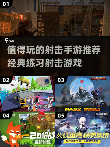 🔥2025最值得玩的射击手游推荐💥截图1