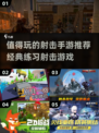 🔥2025最值得玩的射击手游推荐💥