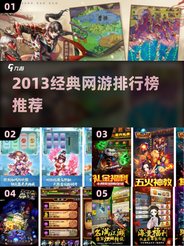 🔥2013经典网游TOP榜，怀旧必玩！🎮截图1