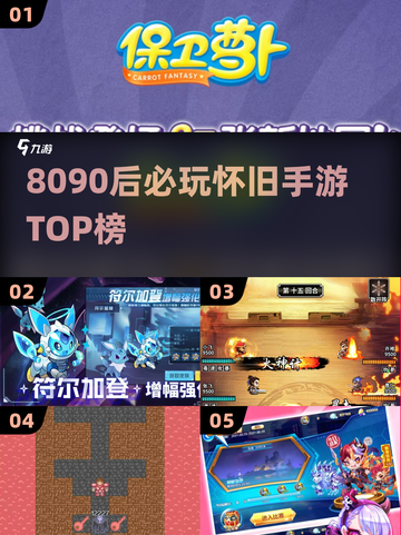 🎮8090后必玩怀旧手游TOP榜🔥截图1