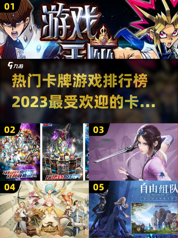 2023🔥超热门卡牌游戏排行榜✨截图1