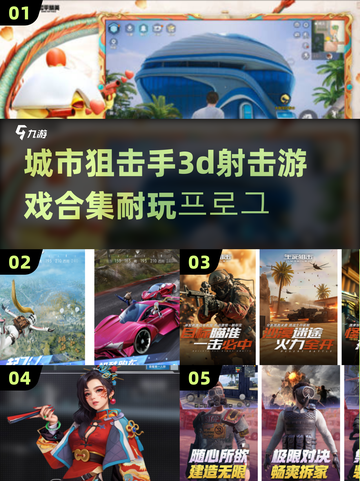城市狙击手📖3D射击游戏合集🔥前五必玩清单2025截图1
