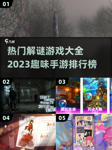 2023🔥超有趣解谜手游排行榜🎮截图1