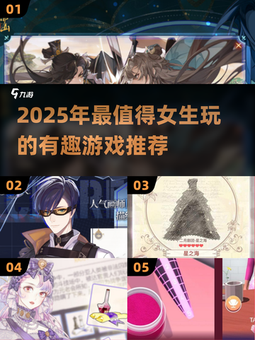 2025必玩！女生游戏TOP榜💥超有趣推荐🎮截图1