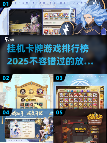 🔥2025必玩！挂机卡牌游戏排行榜.TOP10🎉截图1