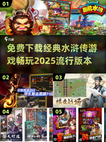 🔥免费下载！经典水浒传街机游戏推荐🎉截图1