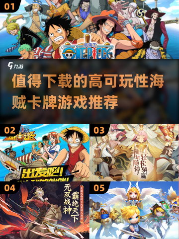 🔥2025必玩！超高可玩性海贼卡牌游戏推荐✨截图1
