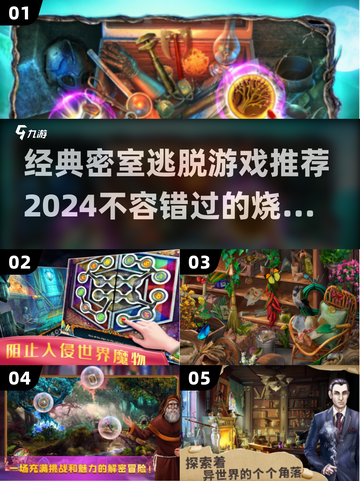 密室逃脱游戏排行🔥2024经典必备！游戏技巧大公开🎉截图1