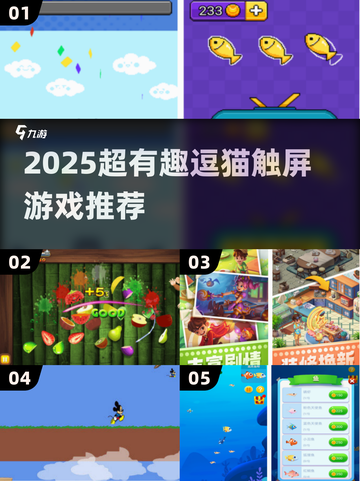 🐾2025超好玩逗猫触屏游戏大公开！截图1