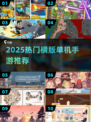 🔥2025必玩横版单机神作🎮