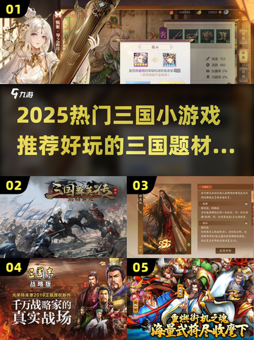 🔥2025热门三国小游戏推荐！🎮截图1