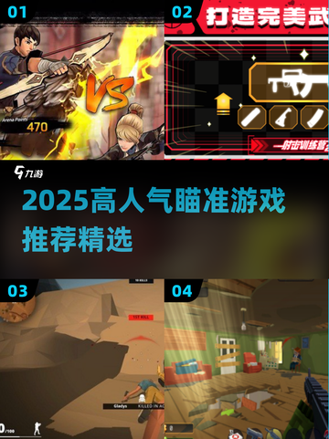 🎯2025高口碑瞄准游戏TOP榜🔥玩到停不下来！截图1