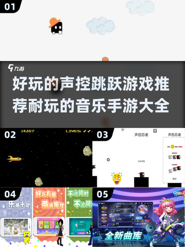 2023必玩🔥声控跳跃游戏推荐🎵截图1