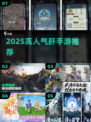 🔥2025最肝手游TOP榜💥