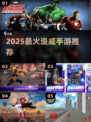 🔥2025必玩漫威手游TOP5💥