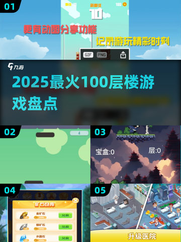 🔥2025最火100层游戏Top榜💥截图1