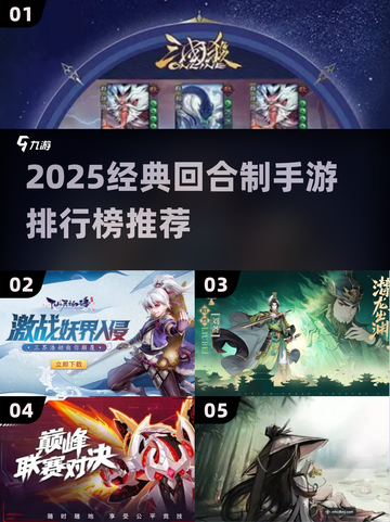 🔥2025经典回合制手游TOP榜💥🎮截图1
