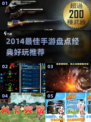 🔥2014爆款手游TOP榜💥