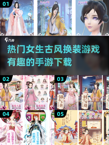 古风换装手游🔥2024必玩清单👗截图1