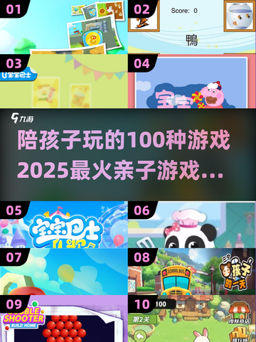 陪娃不再愁！2025最🔥亲子游戏大揭秘✨玩游戏bonding两不误～截图1