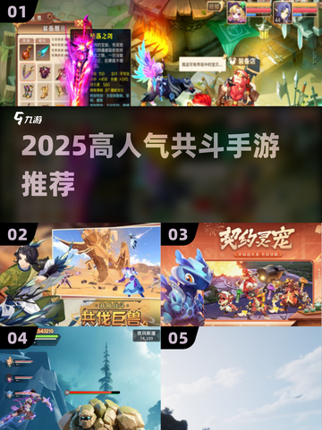 🔥2025最火共斗手游TOP5💥截图1