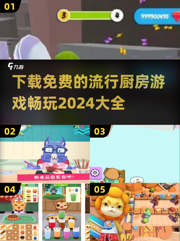 💥2024最受欢迎的厨房游戏免费下载啦！🎮截图1