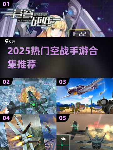 🔥皇牌空战手游合集2025来袭！🎮截图1