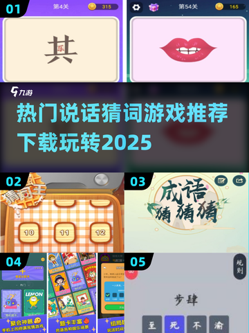 🔥2025最热门说话猜词游戏推荐，趣味挑战等你来玩！🎮截图1