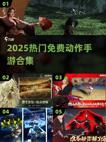 🔥2025最火免费动作手游💥截图1