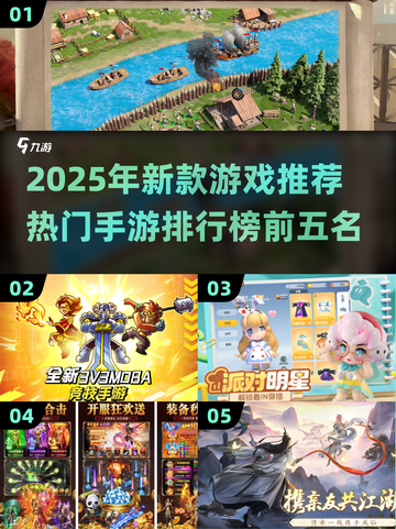 2025年最🔥手游排行🌟前五名等你来战！🎮截图1