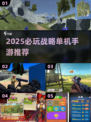 🔥2025必玩战略单机手游推荐！🎮