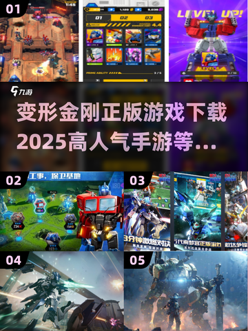 🔥变形金刚正版手游下载推荐 Transformers Fans必玩！🤖截图1