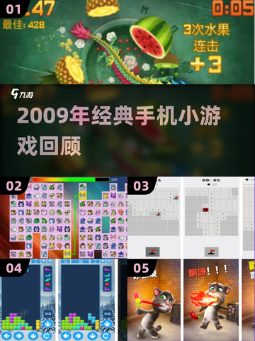 2009年爆火手机游戏大回顾🔥经典手游合集🎮截图1