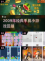 2009年爆火手机游戏大回顾🔥经典手游合集🎮