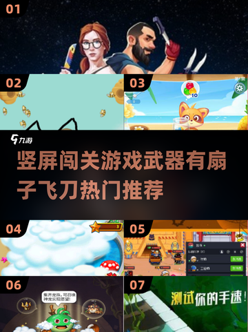 🔥竖屏闯关游戏推荐！扇子飞刀等你来战⚔截图1