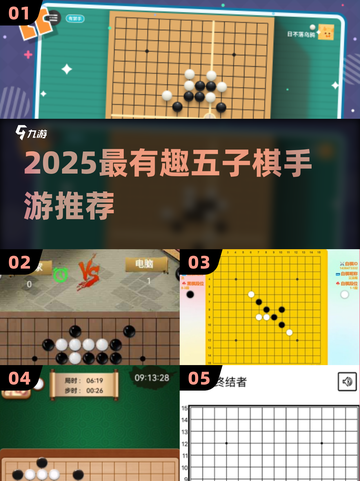 🔥2025最上头五子棋手游推荐！♟截图1